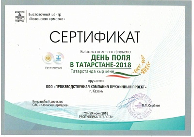 День поля в Татарстане-2018