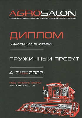 Agrosalon-2022