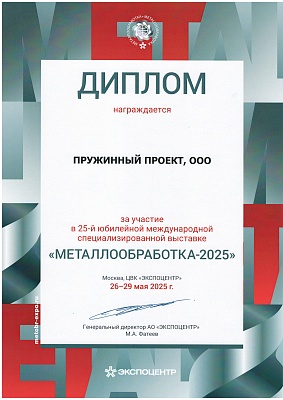 Металлообработка-2025