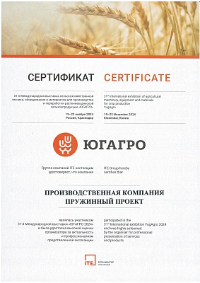 ЮГАГРО-2024