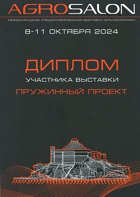 Agrosalon-2024