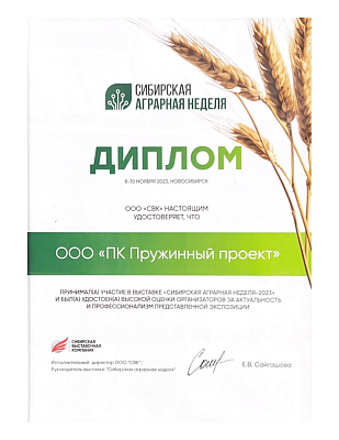 Сибирская аграрная неделя-2023