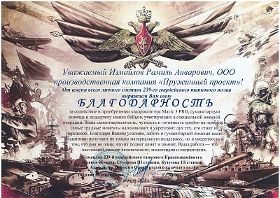 239 гвардейский танковый полк