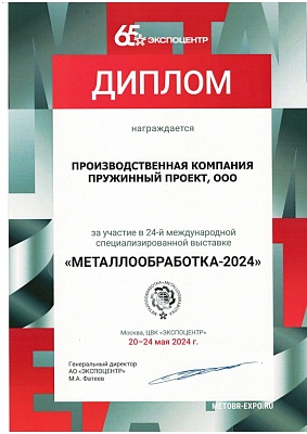 Металлообработка-2024