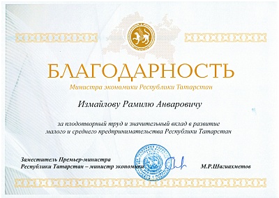 Министерство экономики Республики Татарстан