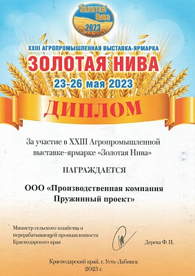 Золотая Нива-2023