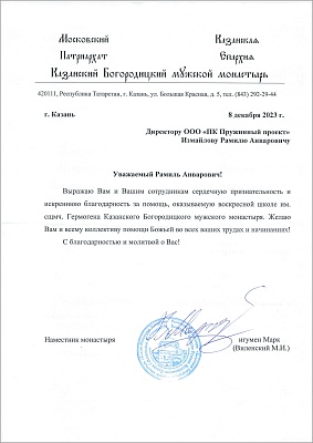 Казанско-Богородицкий мужской монастырь